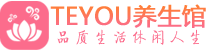 南京江宁桑拿养生馆_南京江宁spa养生会所_Teyou养生